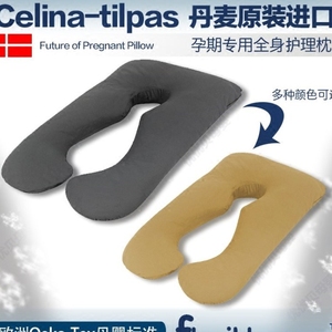 丹麦原装Celina-tilpas多功能孕妇枕u型双边超大护腰侧睡孕期枕头