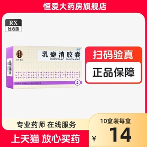 多盒优惠】舒倡 乳癖消胶囊 0.32g*60粒/盒 连锁实体药房 正品