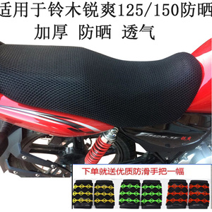 摩托车坐垫套适用于铃木锐爽EN150-3E/3F/3A/EN125-2A防晒座套
