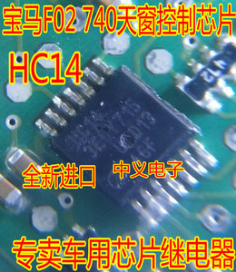 HC14 宝马F02 740天窗控制模块芯片 蒙迪欧致胜喇叭一直响易损IC