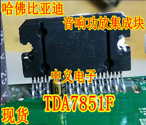 TDA7851F 哈佛比亚迪汽车音响功放IC功放块电路IC芯片集成块现货