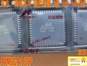 ATMEGA169P-16AU ATMEGA169 汽车仪表调表单片机CPU芯片 全新进口
