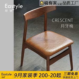 北欧餐椅实木牛角椅现代简约皮靠背舒适餐厅椅子胡桃色书房书桌椅