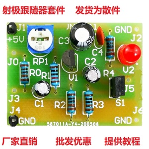 射极跟随器DIY电子套件对口单招技能考试011电路实验实训焊接产品