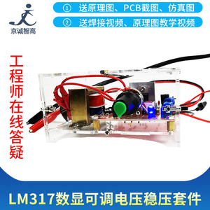 LM317可调稳压电源套件直流电源散件电子制作焊接练习电子diy实训
