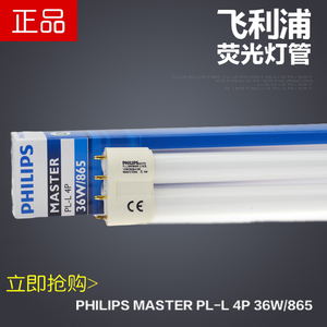 飞利浦36WH管吸顶灯节能插管Philips PL-L36W/865/4P荧光护眼灯管