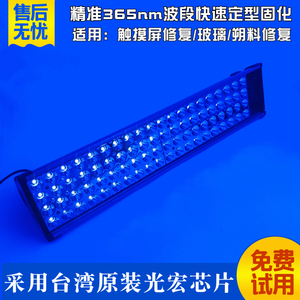 LED精准365nm紫外线UV80WBL胶固化触摸屏修复无影胶UVA固化灯具