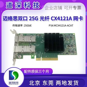 迈络思Mellanox MCX4121A-ACAT 25G双口PCI-E网卡ConnectX-4L CX4