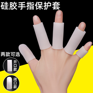 硅胶手指头保护套受伤防护手子指套护指护伤指尖拇指防磨写字防痛