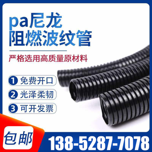 PA尼龙阻燃波纹管塑料开口波纹管PA6穿线管汽车电线电缆防水软管