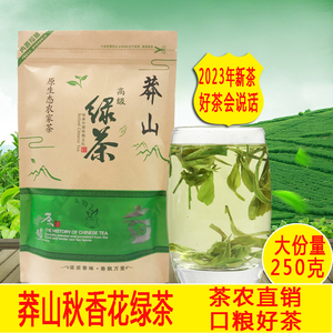 湖南郴州特产莽山绿茶2023新茶叶高山云雾无公害秋香花茶散装特级