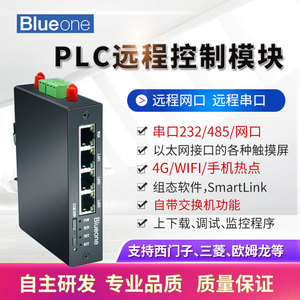 PLC远程控制模块华杰智控远程调试在线编程组态监控HJ8300blueone