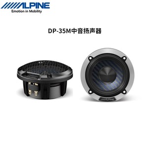 阿尔派DP-35M中音3寸车载三分频中置环绕喇叭汽车音响改装DP653