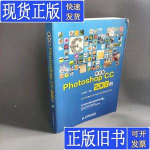 中文版Photoshop CC208例(附光盘) 水木居士