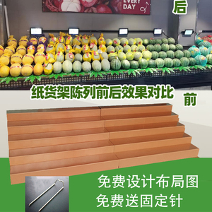 水果纸板台阶陈列货架水果店超市便携阶梯式展示架纸质中岛轻便