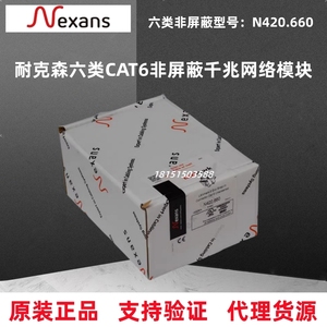 原装正品Nexans六类非屏蔽模块六类超六类网络模块N420.660耐克森
