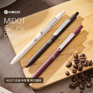 KACO点途-城市咖啡中性笔3支装按动式0.5黑芯 学生创意文具大容量刷题办公用小清新签字笔顺滑速干高颜值水笔