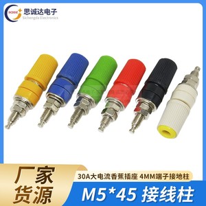 M5*45 纯铜30A大电流接线柱 5mm接线端子接地柱插头 香蕉面板插座