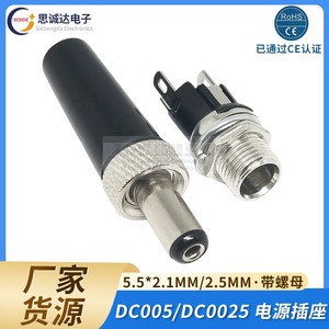 DC025M加长DC电源插座焊接 DC金属插头带螺母带锁紧5.5*2.1/2.5MM
