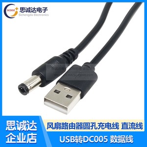 USB转DC5.5*2.1/2.5mm电源线 路由器风扇单片机系统供应电线DC005