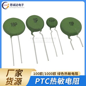 PTC 10P15P16P19P正温热敏电阻100欧电焊机电源启动电阻SY15P120R