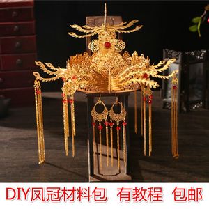 凤冠diy手工材料DIY手工新娘凤冠 古装皇后古典宫廷发冠步摇制作