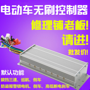 皖美电动电瓶车控制器48V60V72v80v800W1500W三轮车改装雅迪台铃