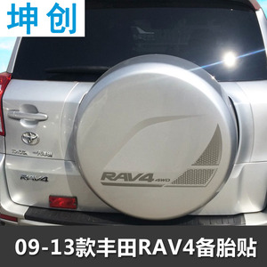 适用于丰田rav4车贴RAV4备胎贴后备胎罩贴纸拉花RV4车轮贴彩条
