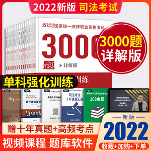 司法考试2022拓朴法考历年真题单科强化训练3000题详解版法律职业资格考试法考十五年真题司法考试司考历年真题行政刑诉民诉理论