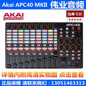 雅家AKAI/雅佳 APC40MKII MK2 MIDI控制器DJ VJ键盘打碟机打击垫