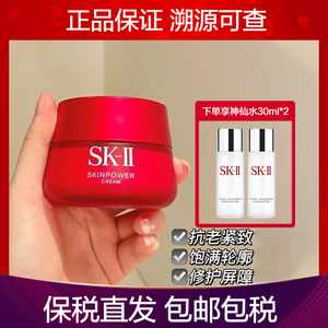 SK-II/SK2大红瓶面霜滋润版 保湿修护提拉紧致淡化抗老