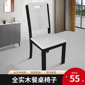 实木餐椅家用餐桌椅子靠背椅凳子简约现代新中式黑白色餐厅原木椅