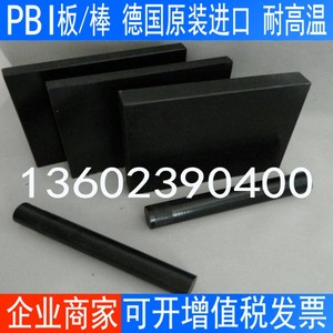 高级树脂板 PBI板/棒 进口PBI板棒 半导体PBI板 耐高温400度PBI板