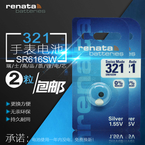 renata瑞士321 Hg0%氧化银D321 SR616SW手表1.55V纽扣电池2节包邮