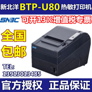 北洋BTP-U80热敏打印机新北洋U80 2002cp/r580/98NP 80MM厨房网口