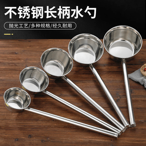 304不锈钢水瓢勺子长柄水舀子商用大汤勺水勺家用厨房水漂舀盛汤