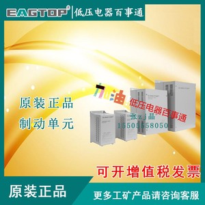 原装现货 EAGTOP/上海鹰峰变频器专用制动单元DBU-4030D DBU4030D