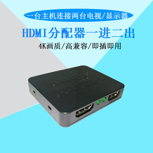 hdmi分配器一分二分频器4K*2K高清电视机显示器1进2出多屏幕扩展