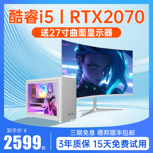 台式电脑游戏主机专用i5主播11400F台式机高端吃鸡高配置RTX2070