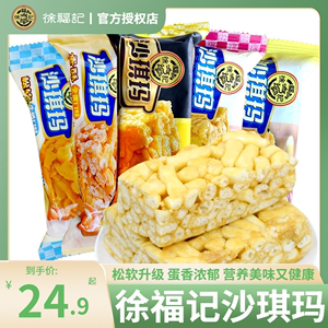 徐福记沙琪玛牛奶芝士蛋黄味糕点营养早餐下午茶休闲食品小吃零食