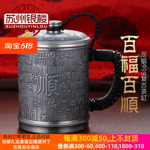 苏州银楼百福百顺银杯999纯银马克杯 家居实用大容量茶缸水杯带盖