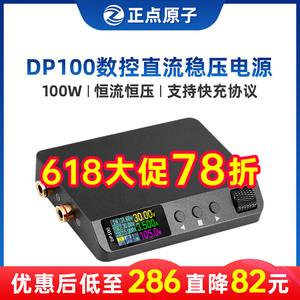 正点原子数控电源DP100直流稳压可调便携式100W恒压恒流30V5A迷你