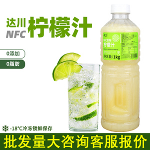 达川NFC柠檬汁冷冻原料非浓缩鲜榨果汁浓浆奶茶店柠檬汁霸气柠檬