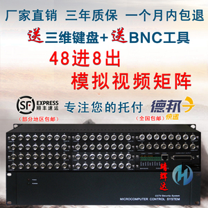 BNC模拟矩阵48进8出视频矩阵切换器 监控矩阵主机 送三维控制键盘
