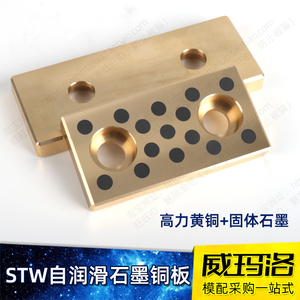 STW28 38 48 58 75 100 125石墨铜导板汽车模具PCWPT自润润滑板