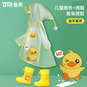 儿童雨衣男童女童雨披幼儿园宝宝学生上学专用雨鞋靴套装小孩小童