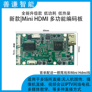 迷你编码板HDMI直播SRT RTMP推流器h265无人机高清视频航拍图传板