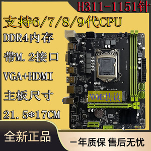 全新H110-1151针DDR3/4内存支持i5-6500/7代8代/i3 9400F电脑主板
