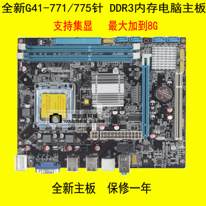 全新G41主板771/775针DDR3带9针打印口支持E5420 E7200 Q8200CPU