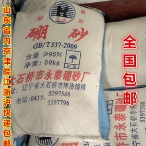 硼砂 助焊剂农用硼砂肥料 防冻液原料 50KG/袋 包邮